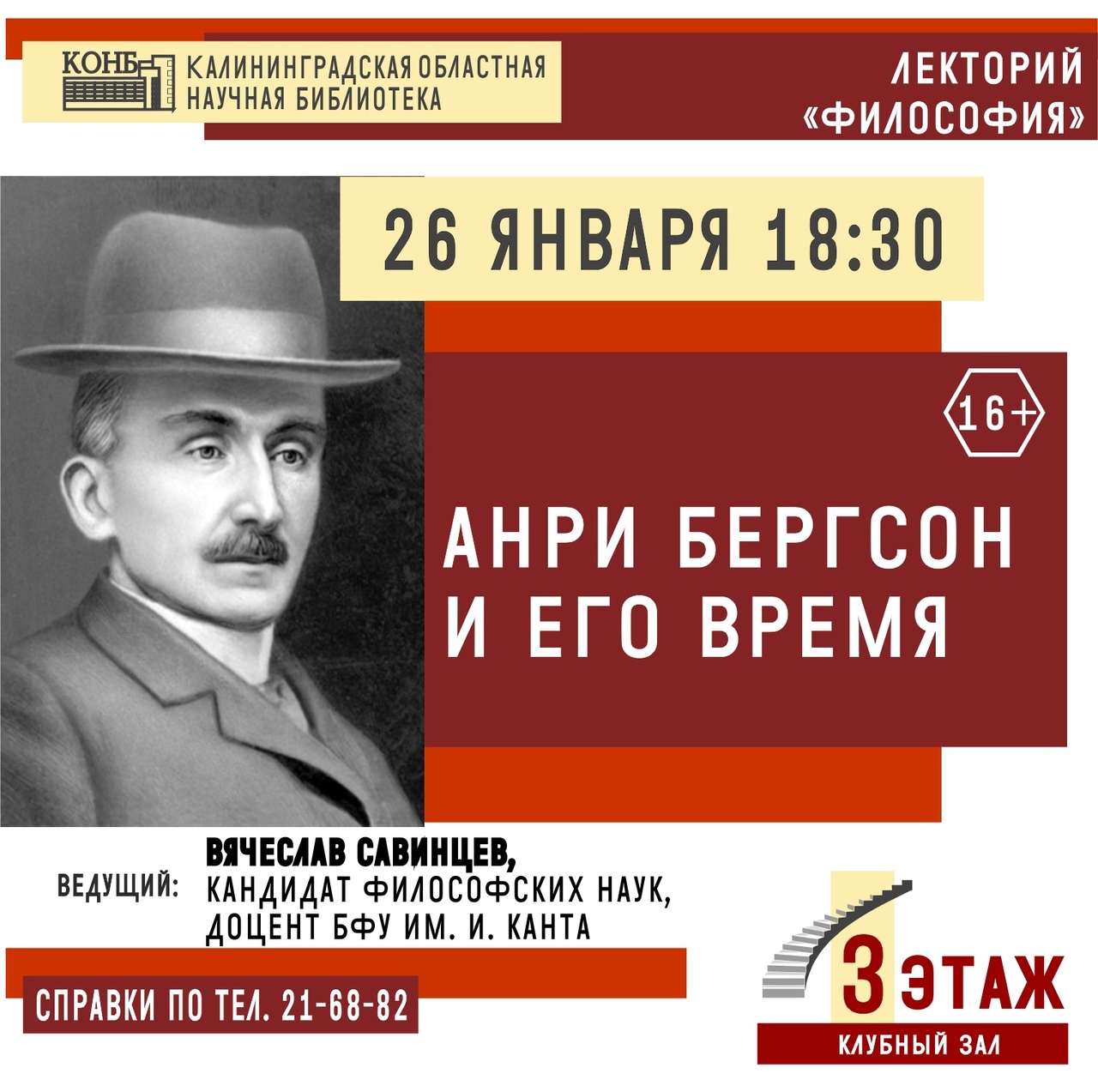 Анри Бергсон и его время