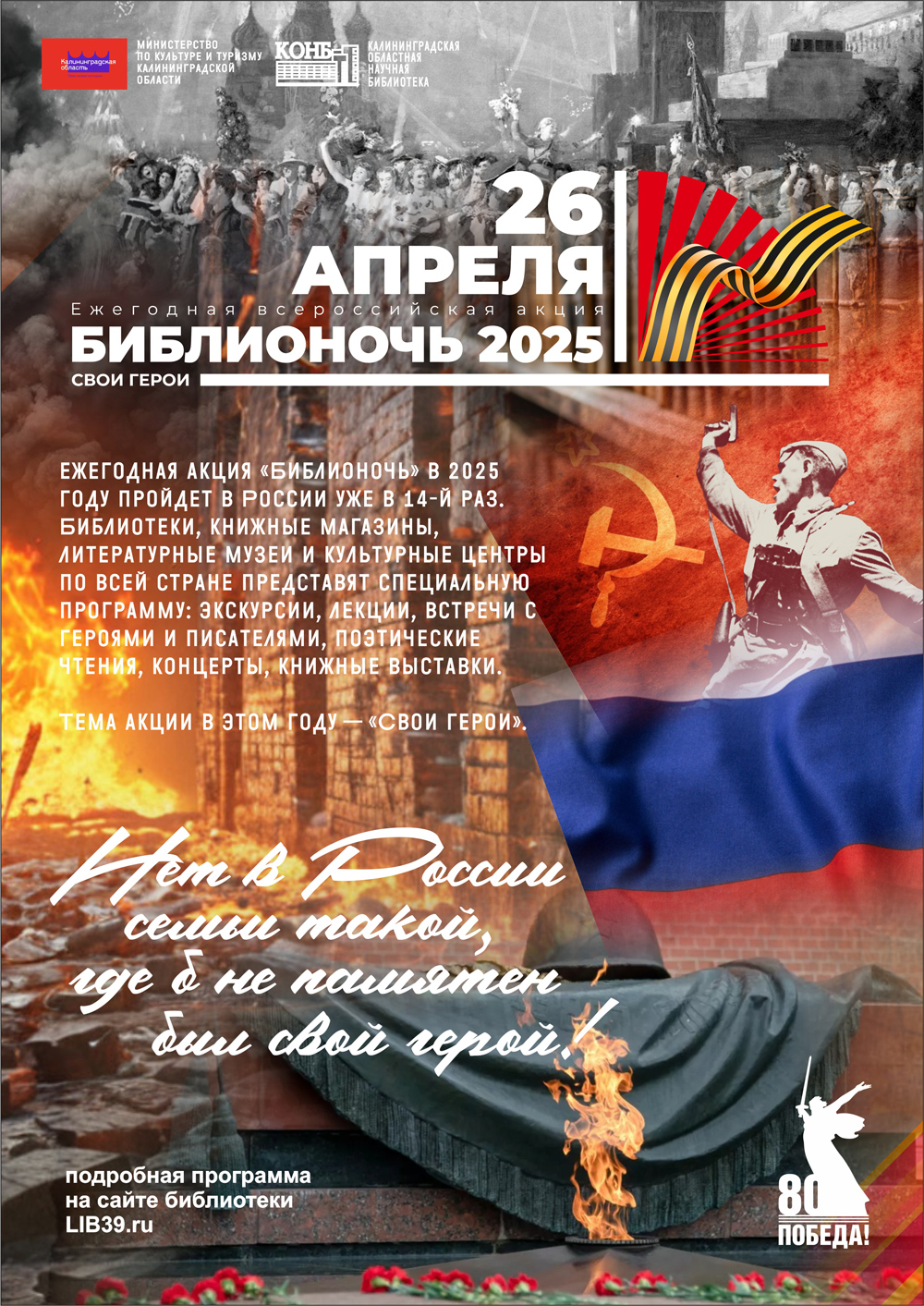 Библионочь