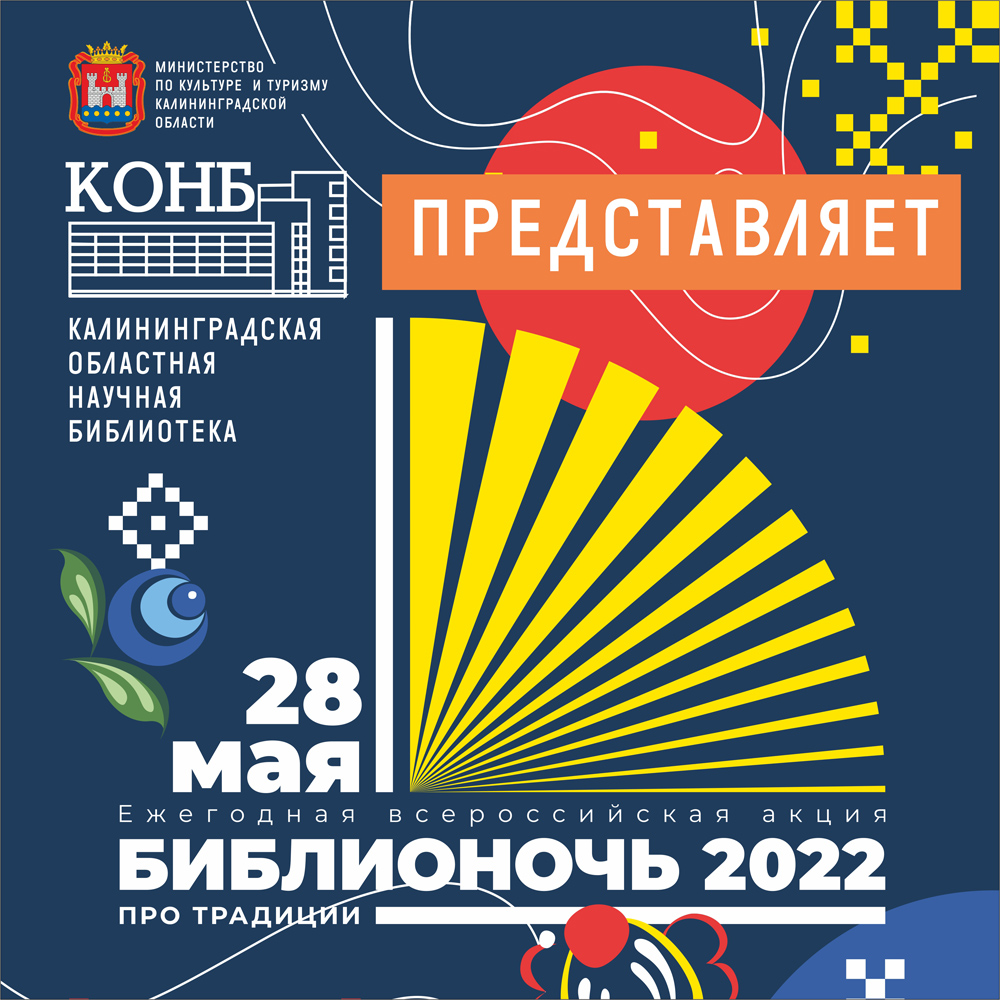 Библионочь