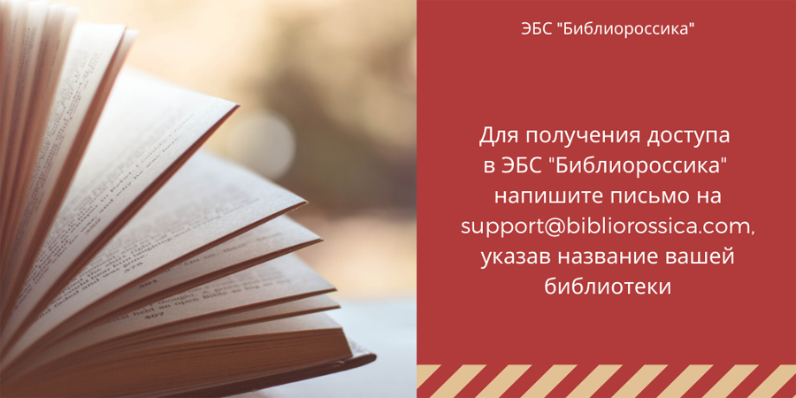 БиблиоРоссика