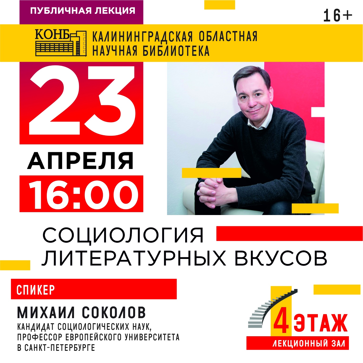 Социология литературных вкусов