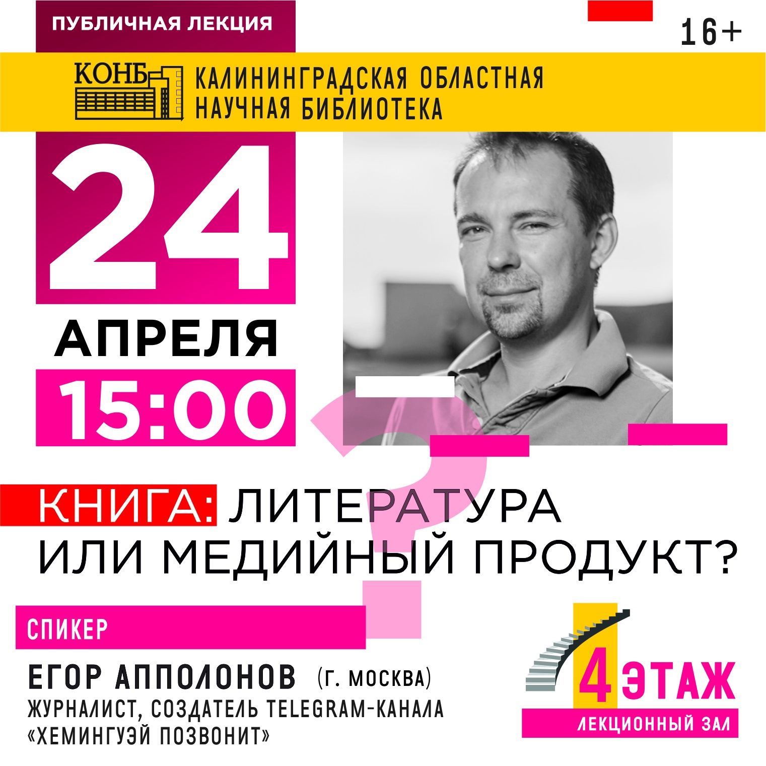Егор Апполонов