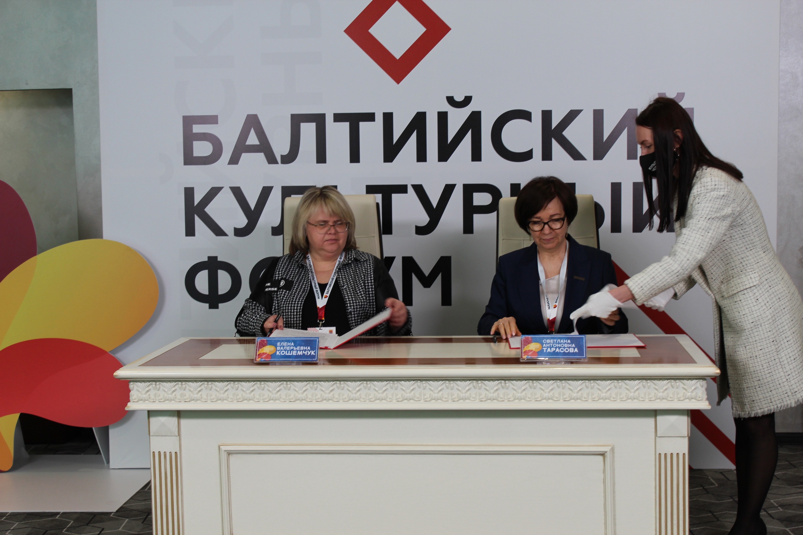 Балтийский культурный форум