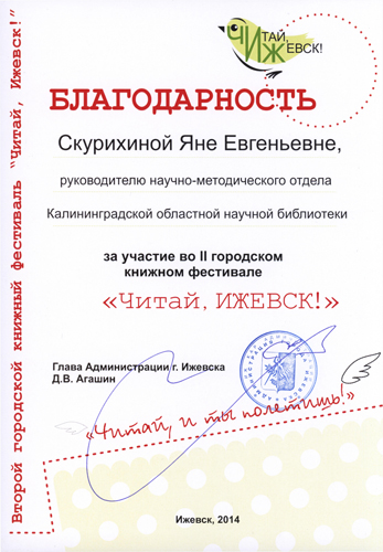 Благодарность