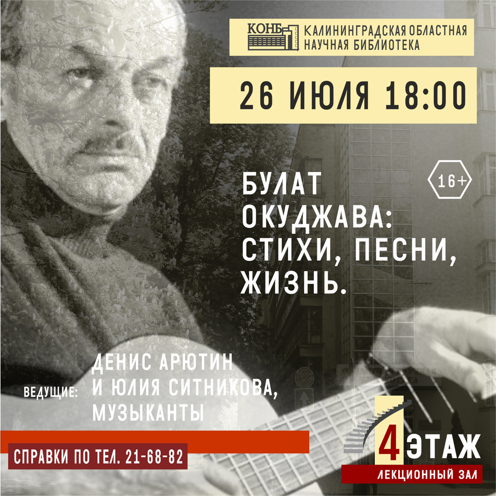 Булат Окуджава: стихи, песни, жизнь