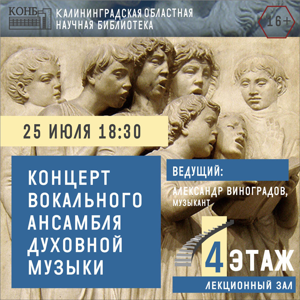 Вокальный ансамбль духовной музыки
