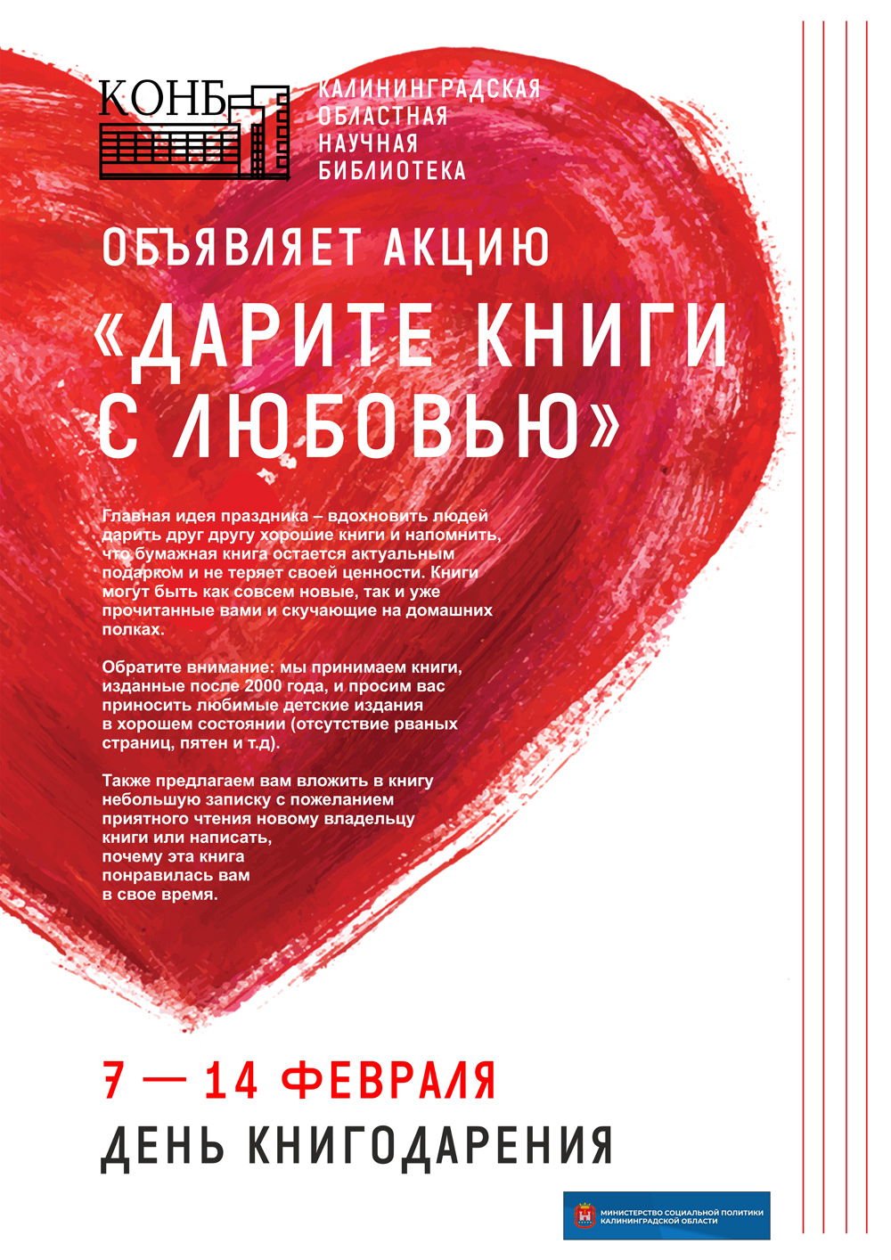 День книгодарения