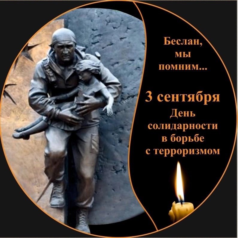 День солидарности