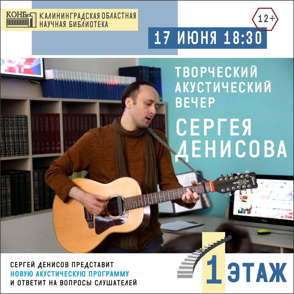 Сергей Денисов