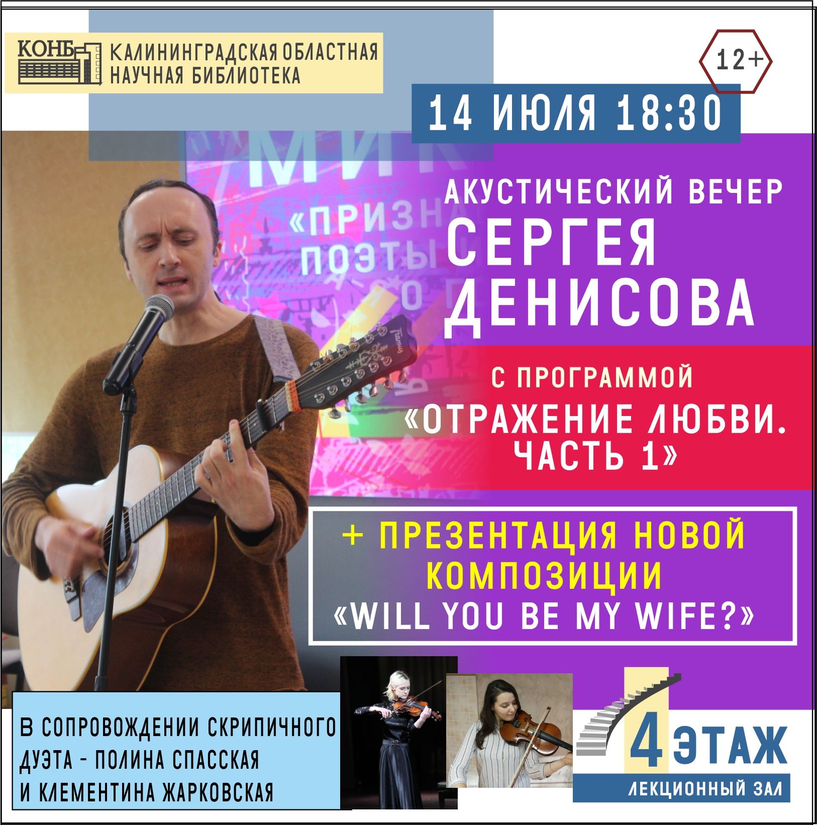 Музыкальный вечер