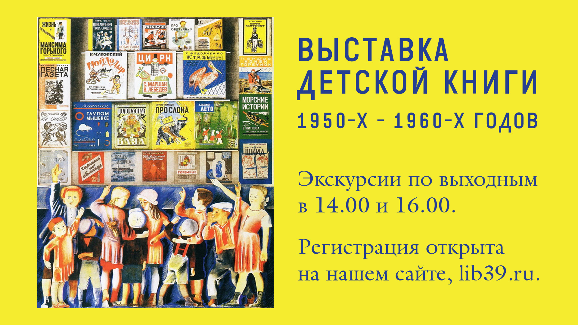 Выставка детской книги