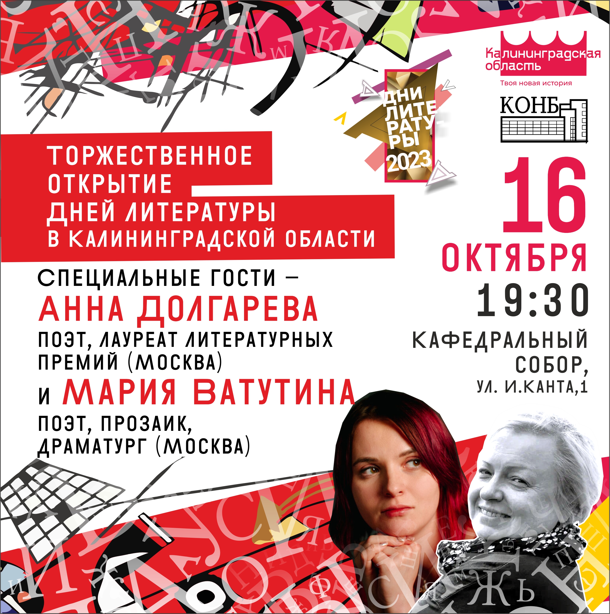 Дни литературы