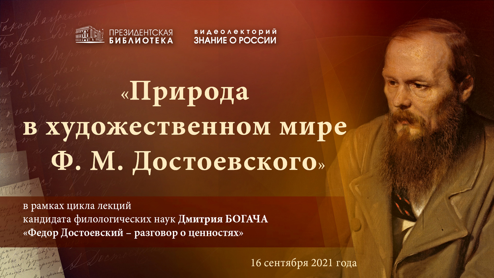 К 200-летию Фёдора Достоевского: роль природы в произведениях писателя