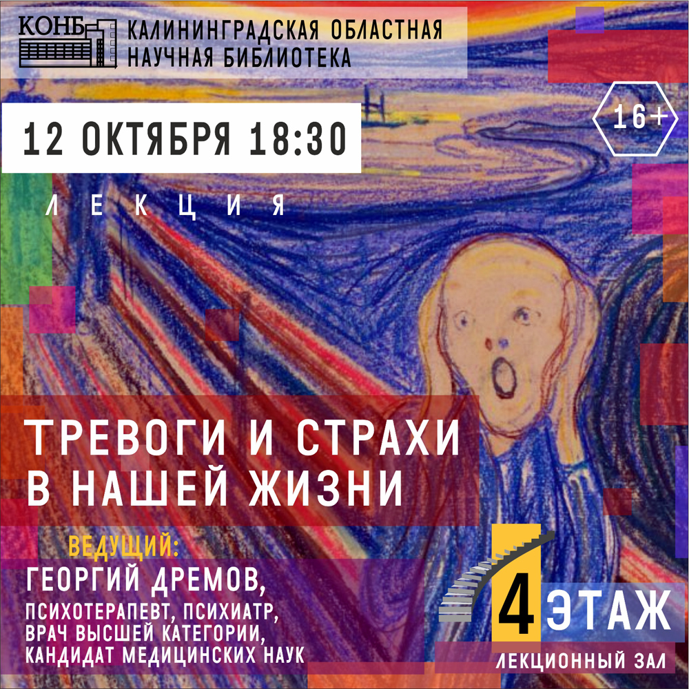 Э. Мунк. Крик
