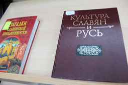 Выставка к Дню славянской письменности и культуры 