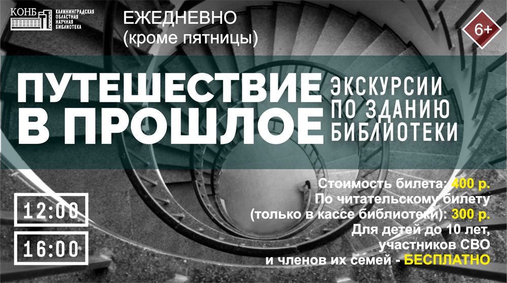 Путешествие в прошлое