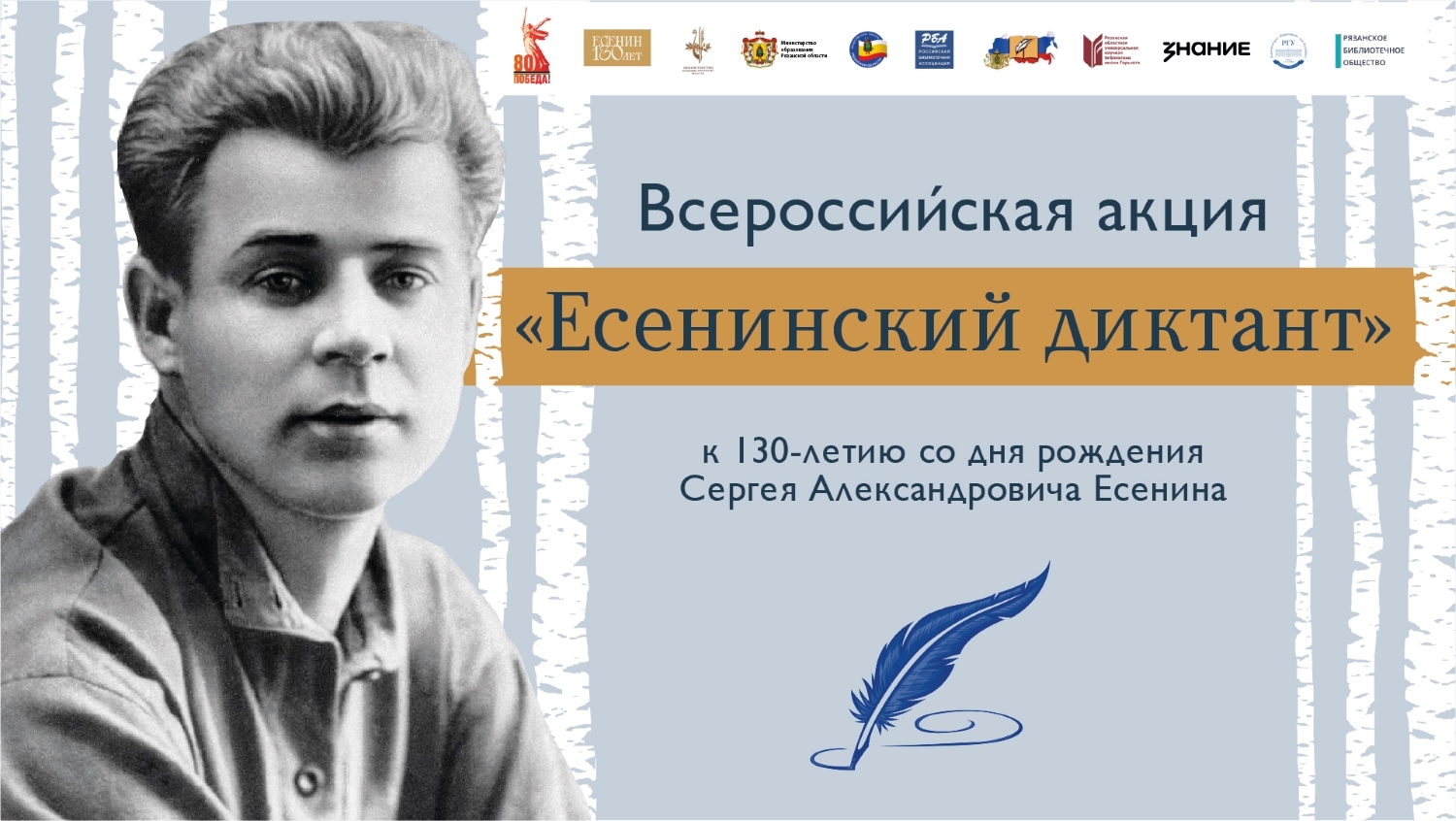 В научной библиотеке напишут Есенинский диктант
