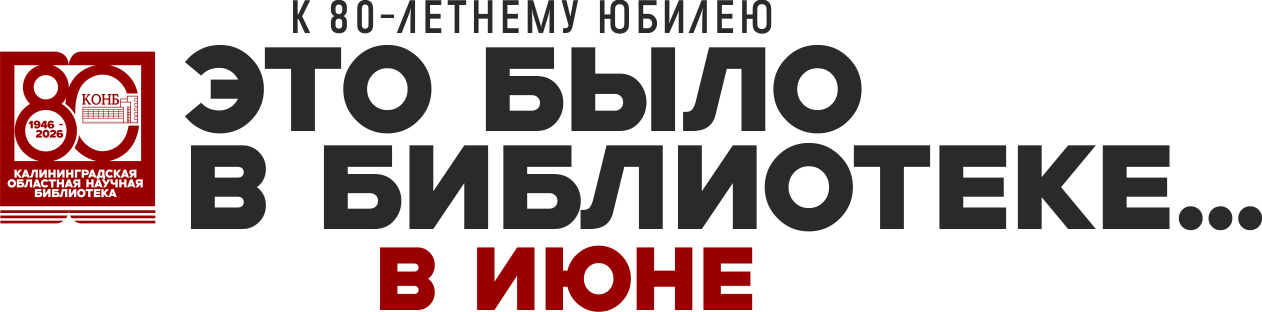 Это было в библиотеке