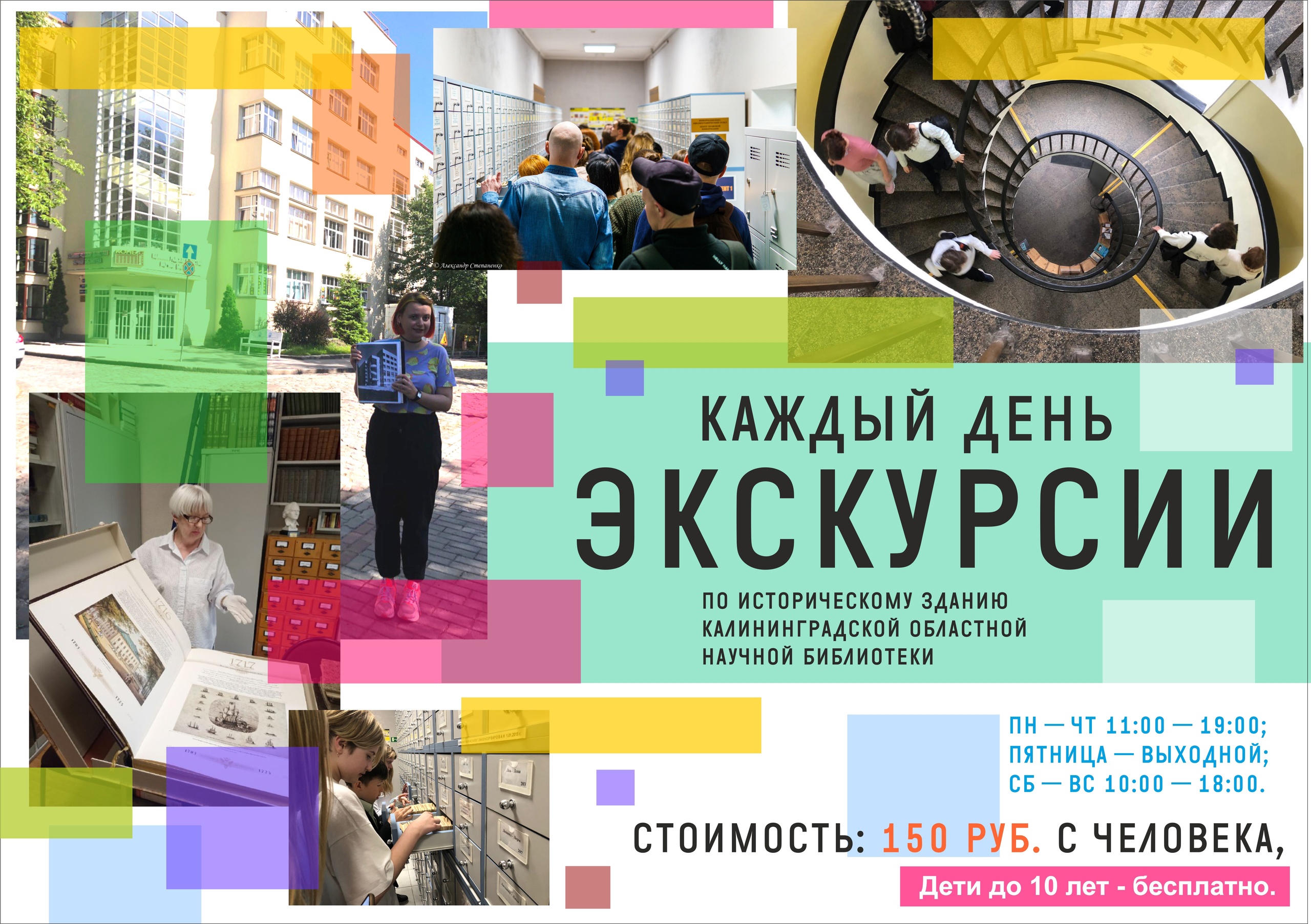 Экскурсии