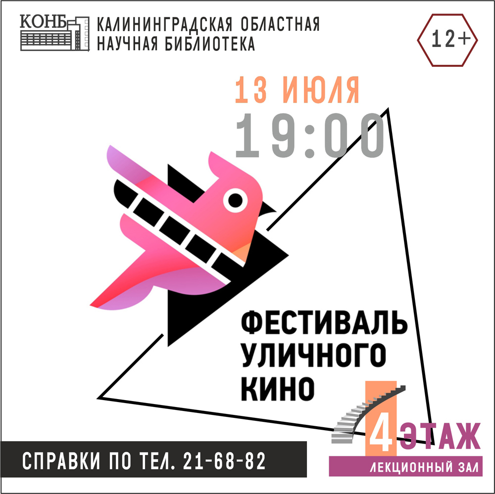Фестиваль уличного кино