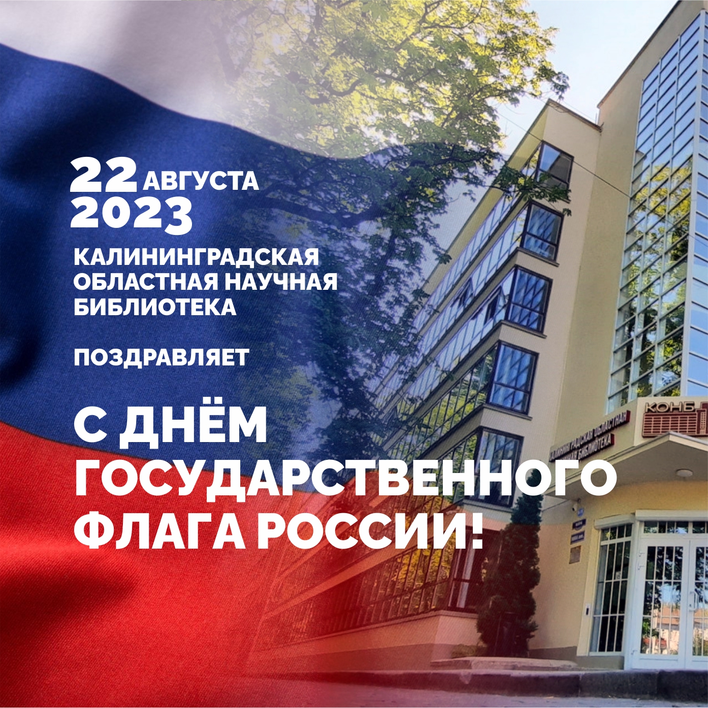 Флаг России
