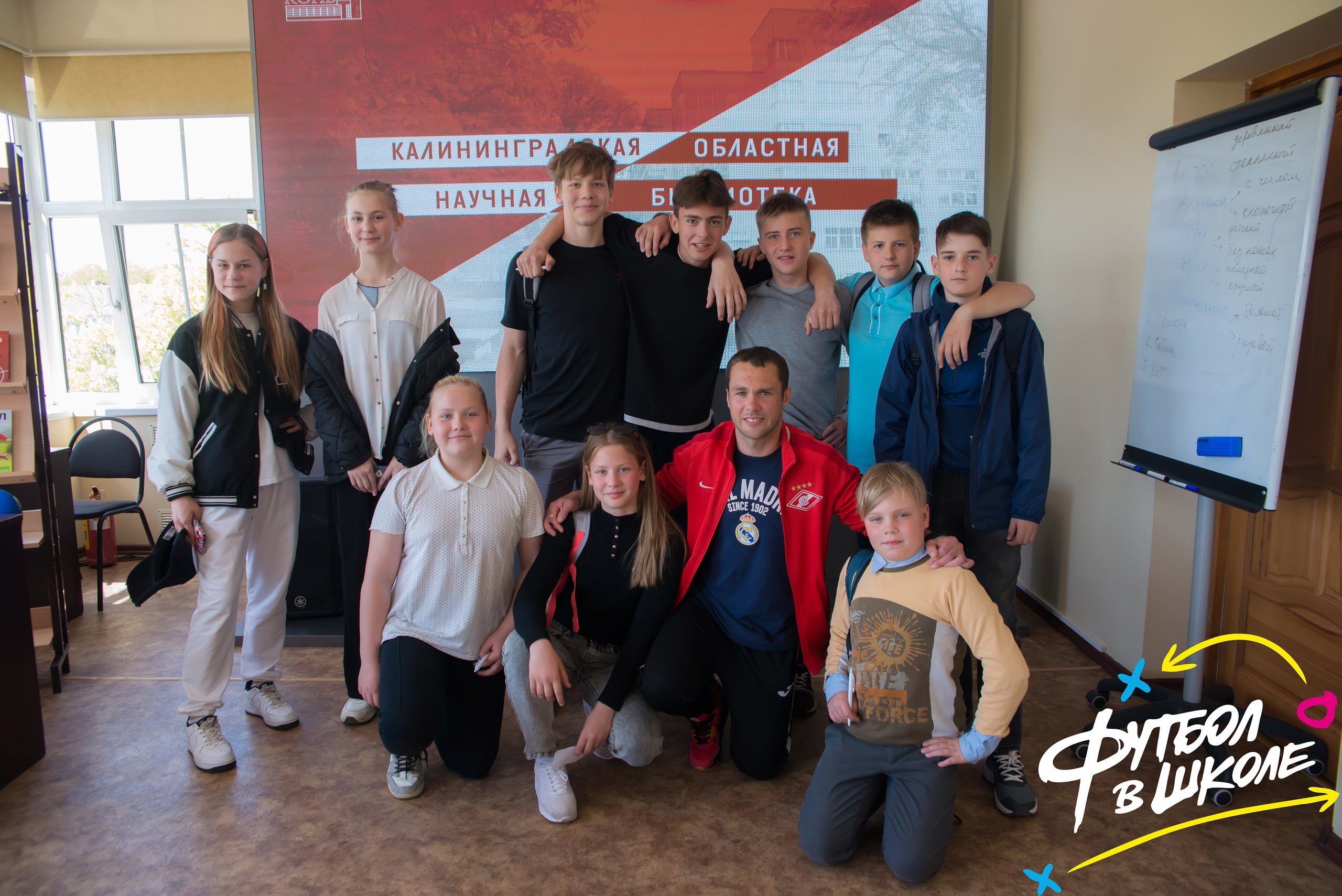 Футбол в школе
