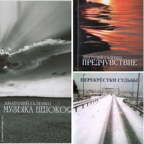 Галенко А.С. Произведения