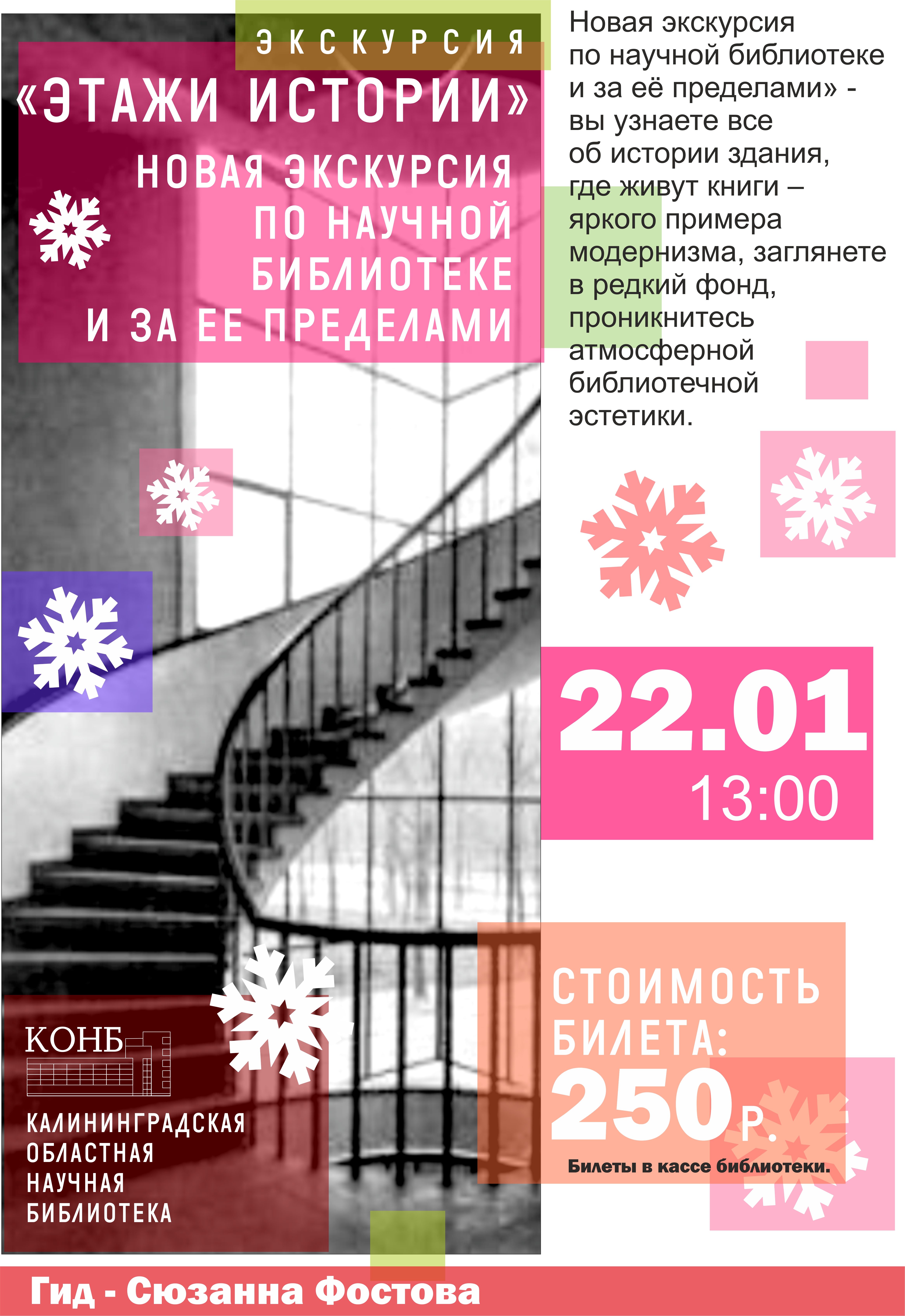 Этажи истории