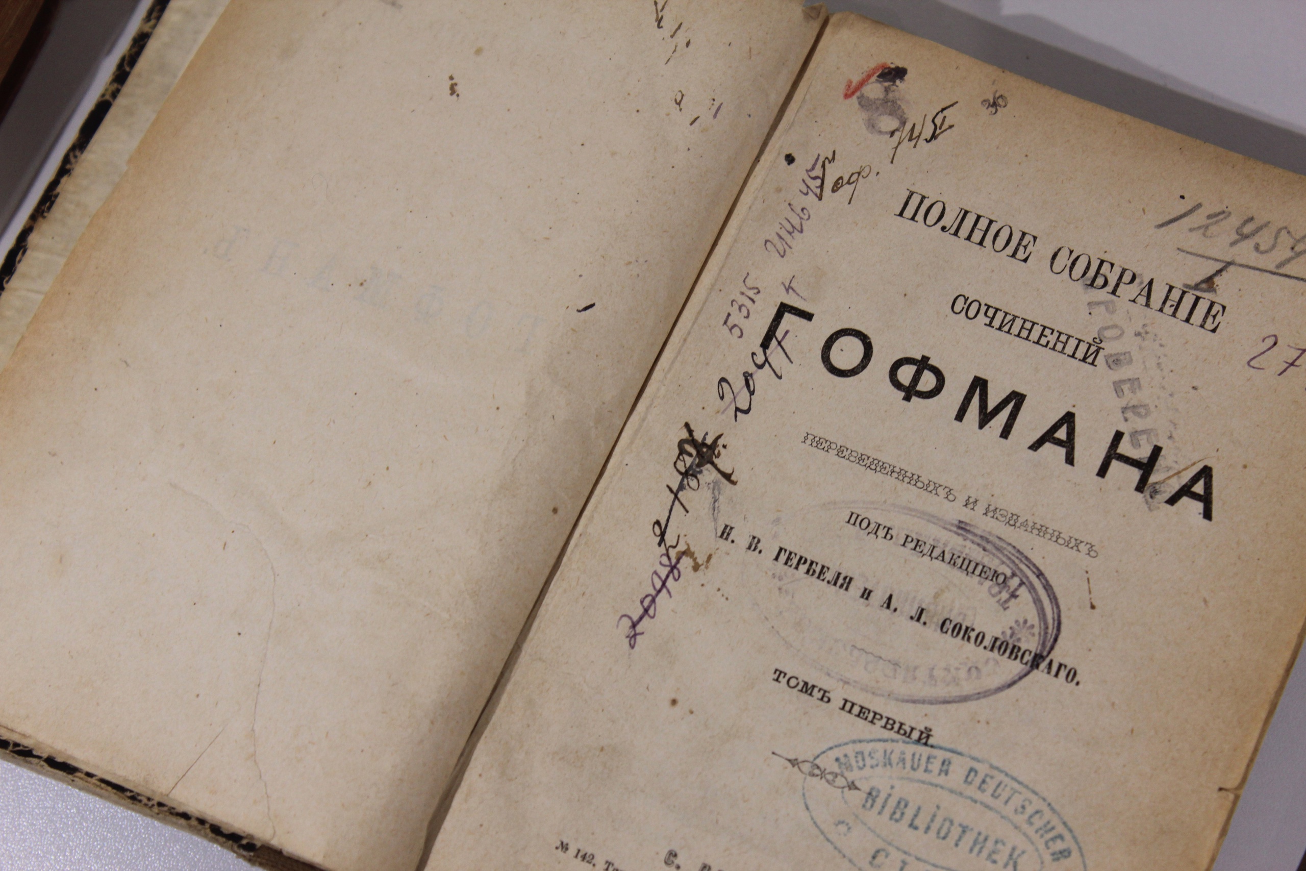 Рeсский Гофман