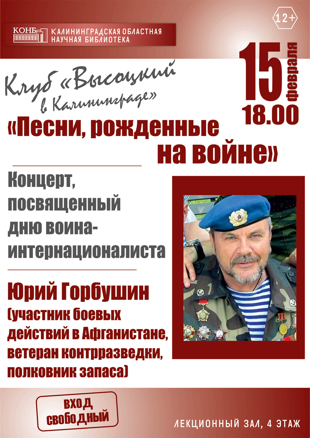 Клуб Высоцкого в Калининграде