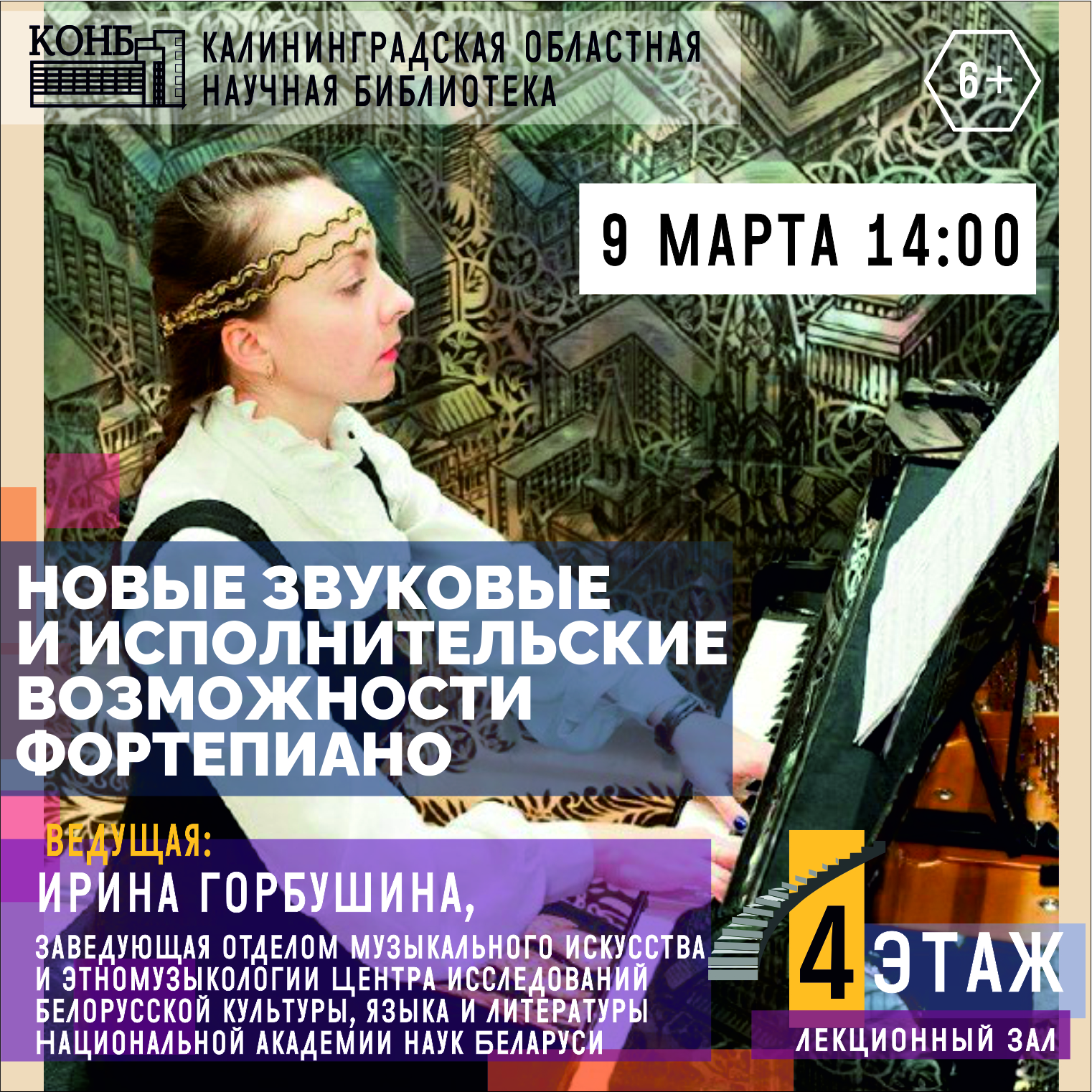 Новые звуковые и исполнительские возможности фортепиано