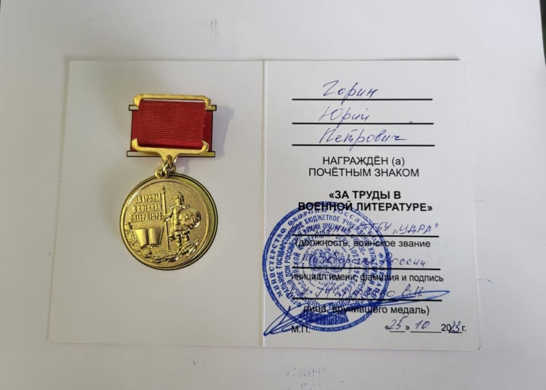 Юрий Горин