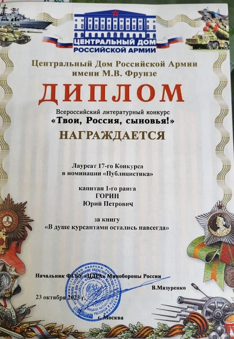 Юрий Горин