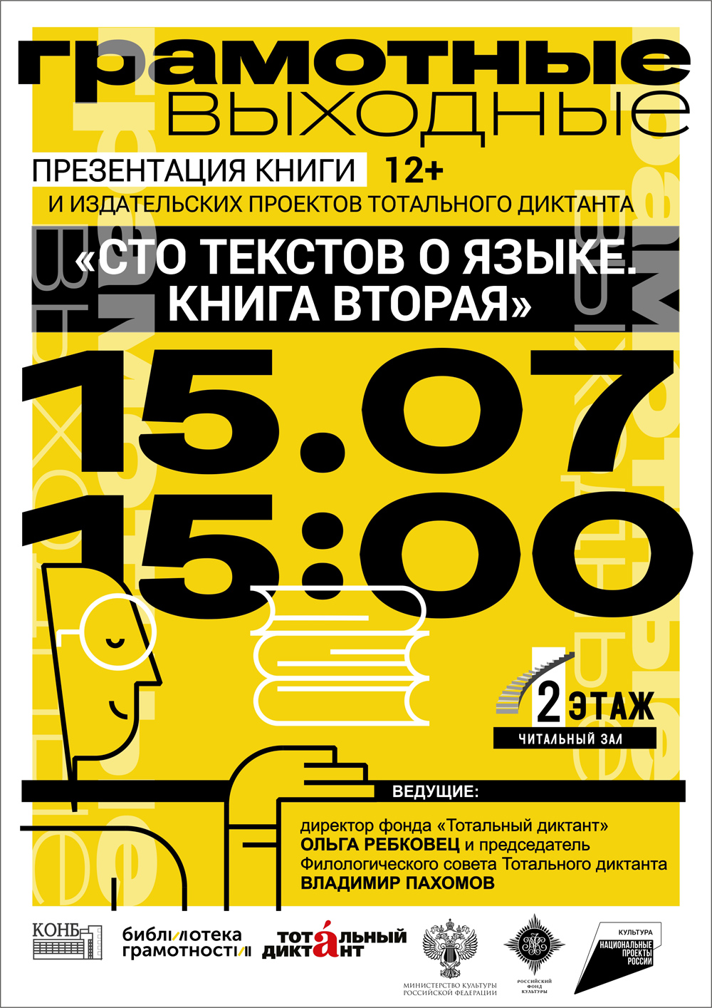 Фестиваль русского языка Грамотные выходные