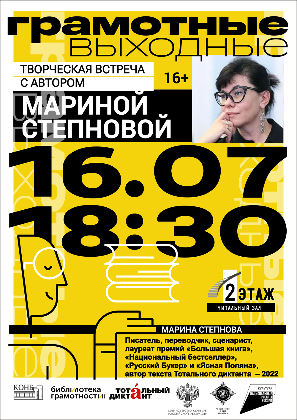 Фестиваль русского языка Грамотные выходные