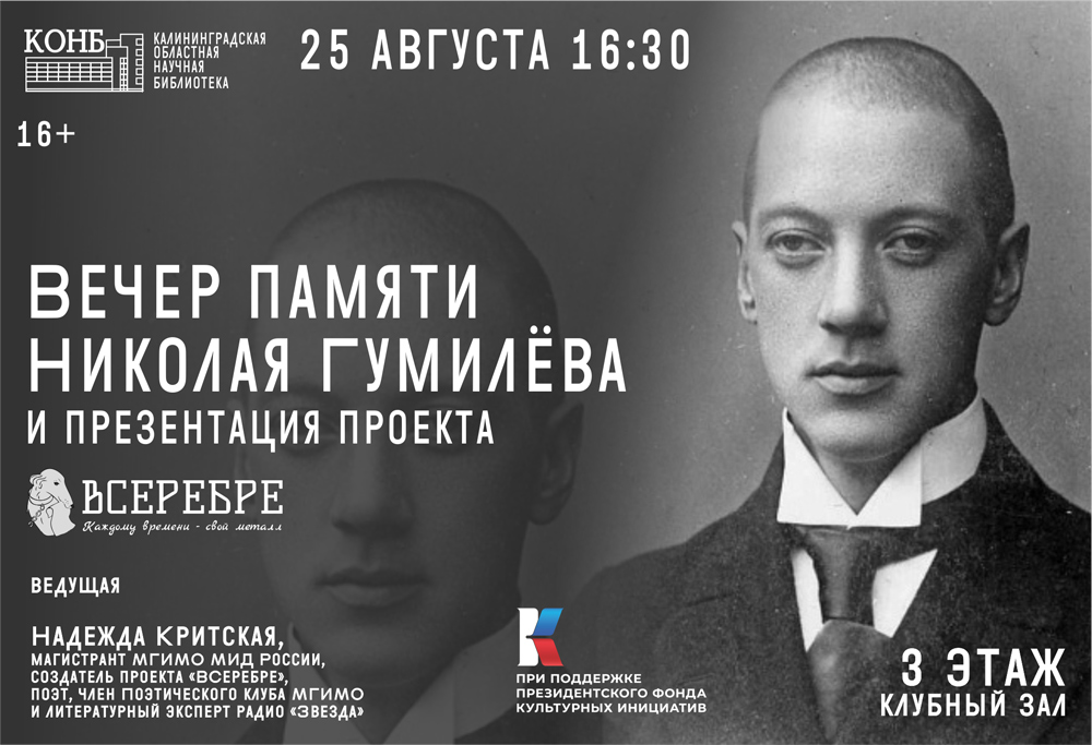 Николай Гумилёв