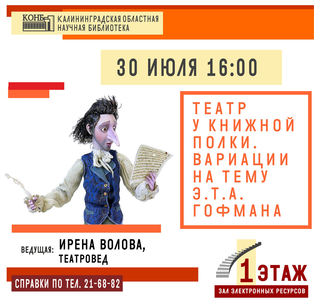 Вариации на тему Э.Т.А. Гофмана