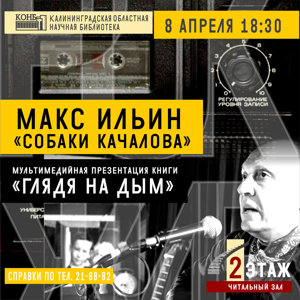 Макс Ильин Глядя на дым