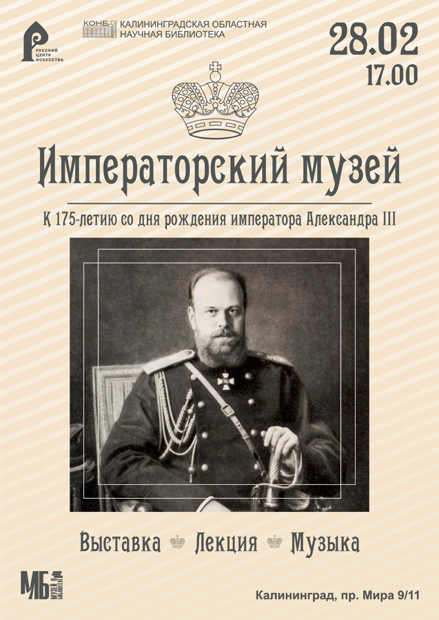 Императорский музей