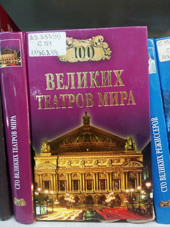 Фонд отдела литературы по искусству