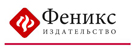 Издательство Феникс