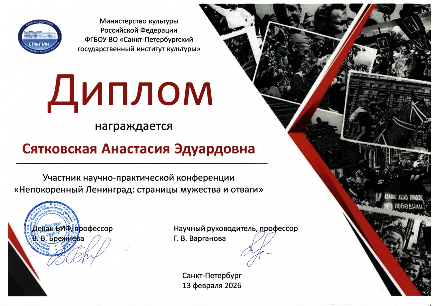 Непокорённый Ленинград: страницы мужества и отваги