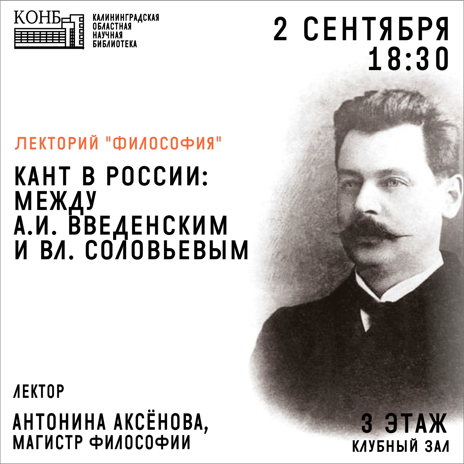 Иммануил Кант