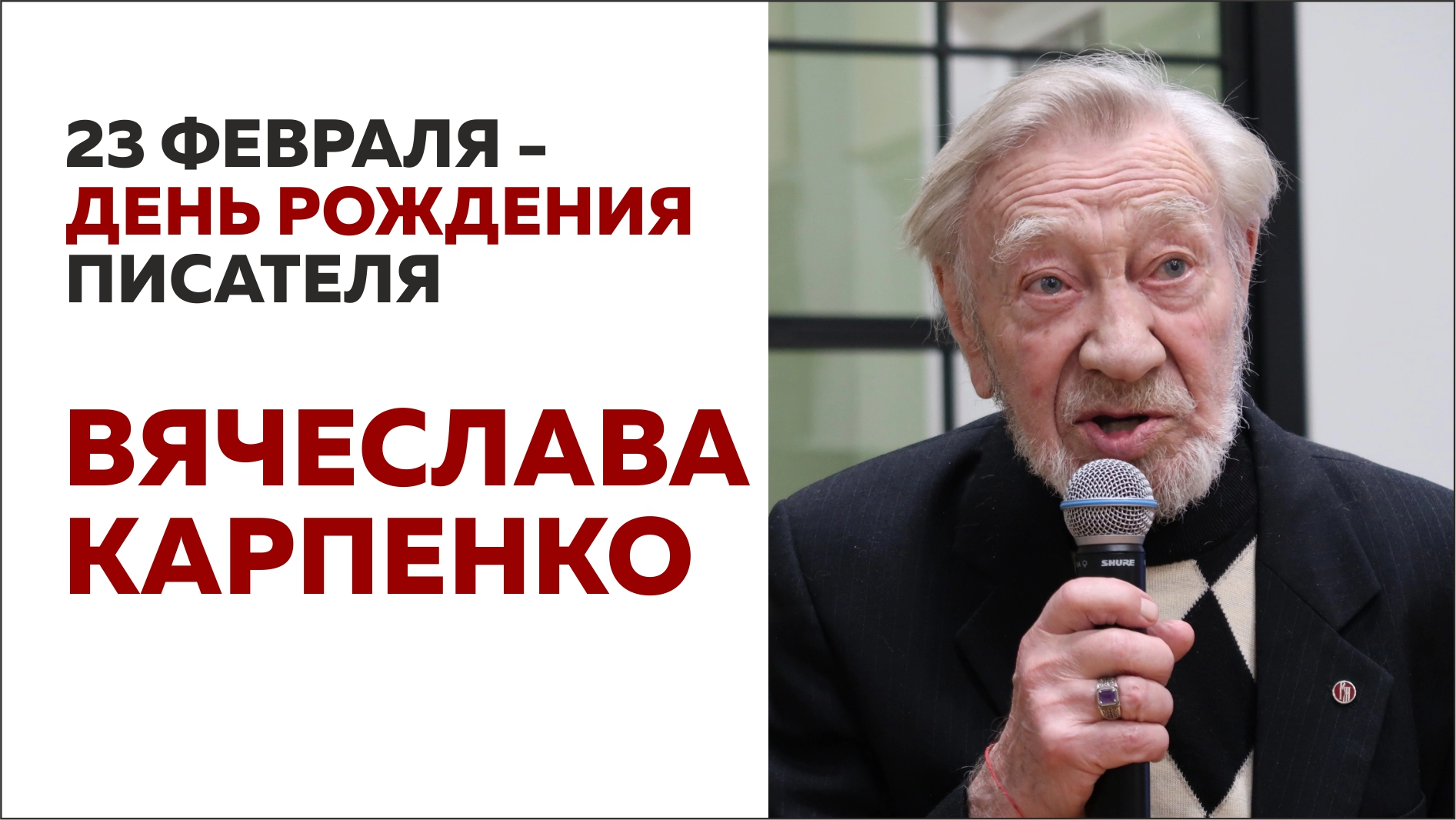Вячеслав Карпенко