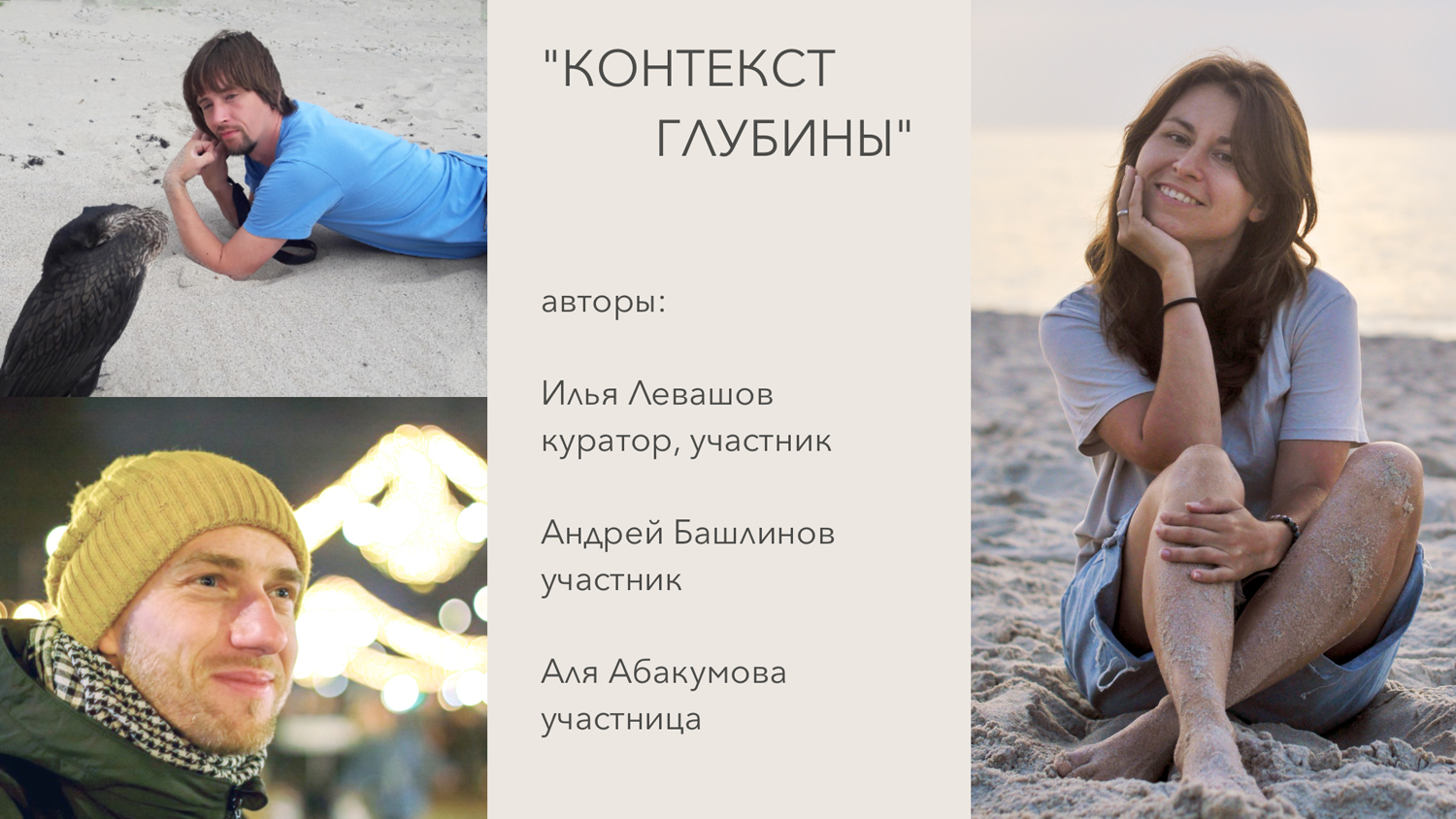 Контекст глубины. Подлинная философия в фото