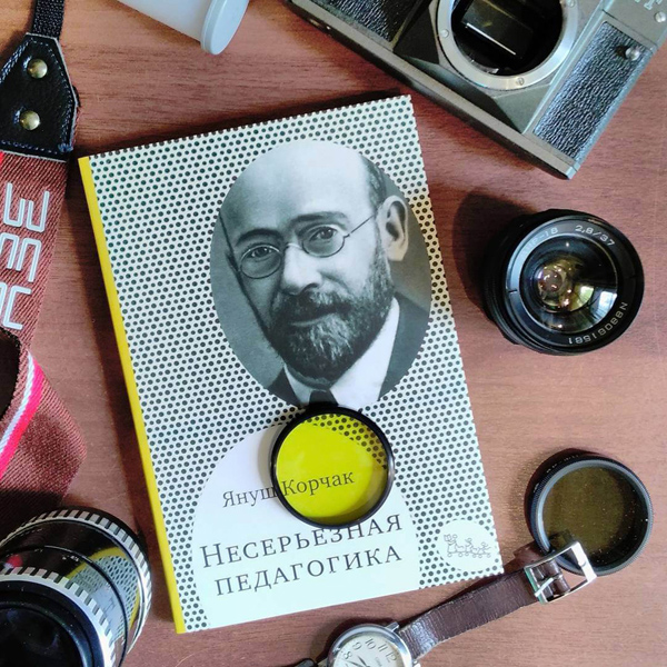 Януш Корчак
