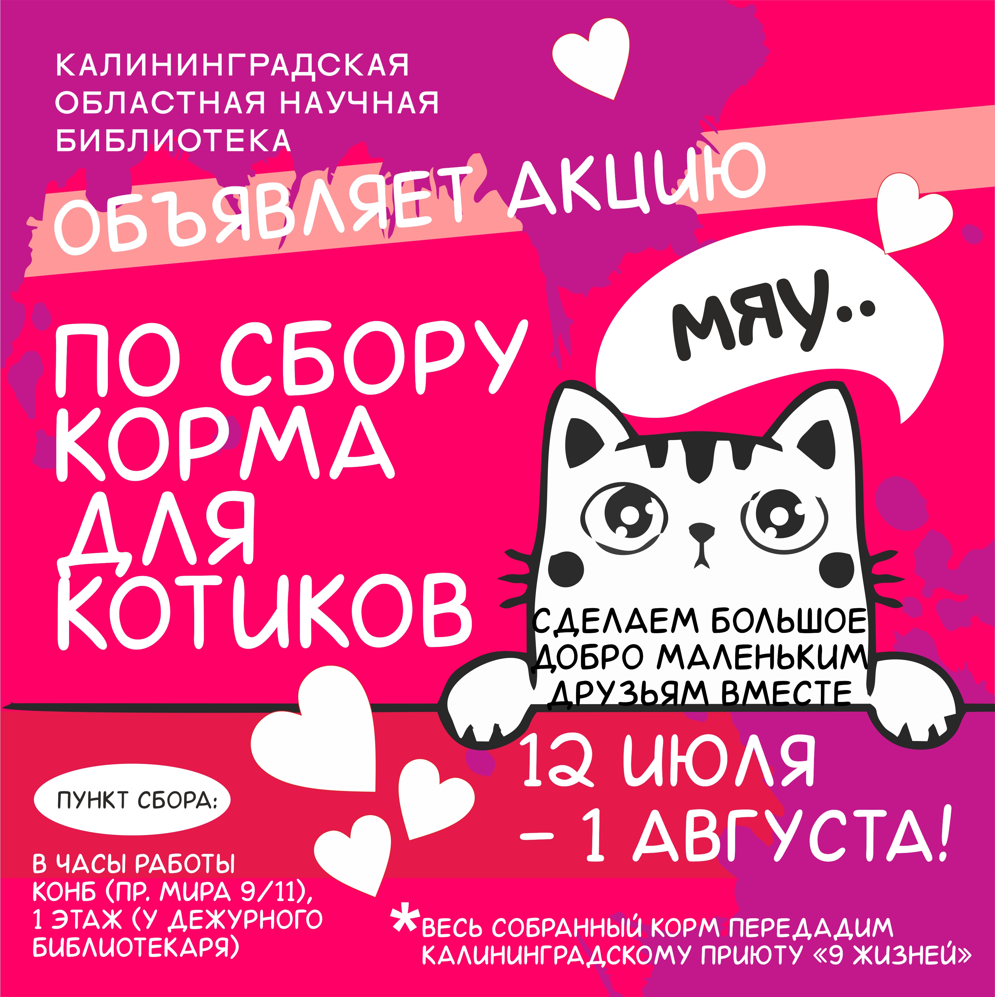 Сбор корма