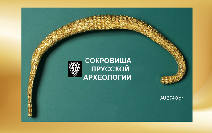 Сокровища прусской археологии
