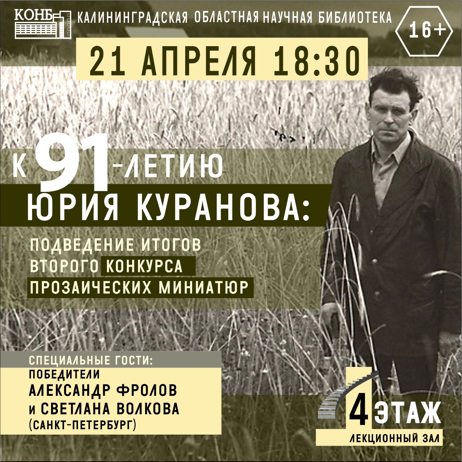 Конкурс прозаических миниатюр