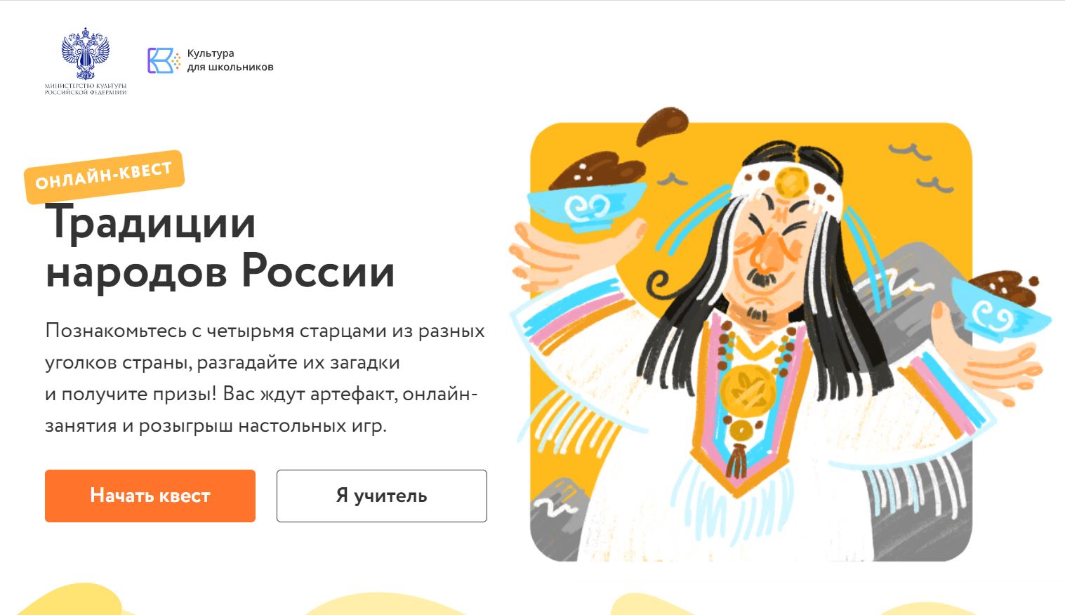 Онлайн-квест